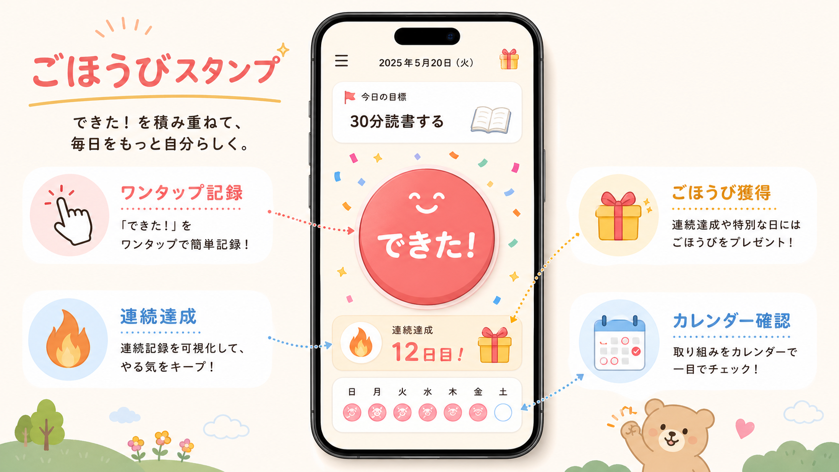 ごほうびスタンプのアイキャッチ画像