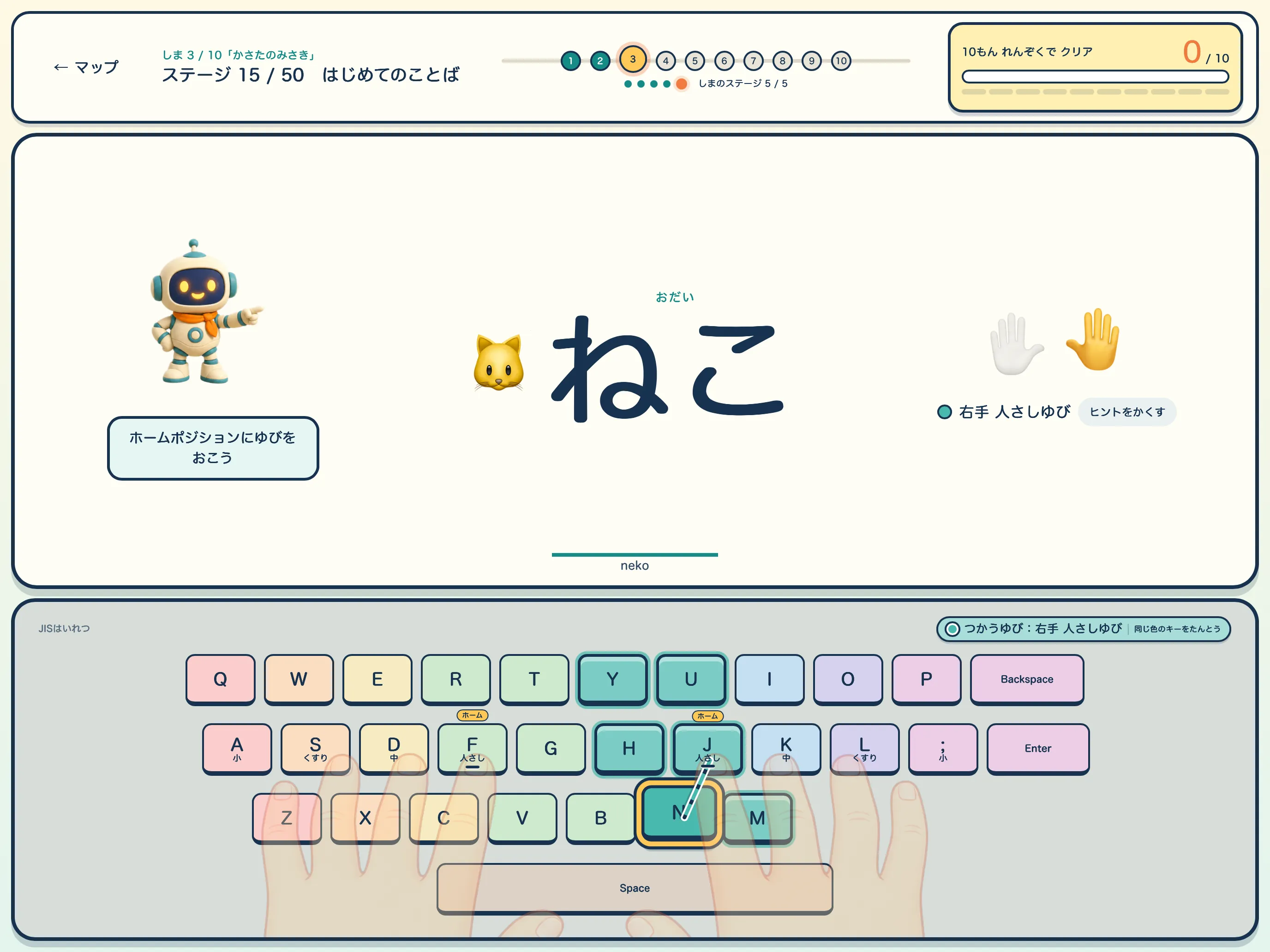 画面に表示された文字、担当する指、キーボード上の対象キーを確認できる練習画面